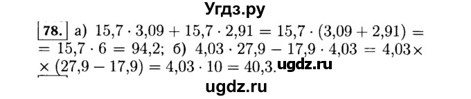 ГДЗ (Решебник №1 к учебнику 2015) по алгебре 7 класс Ю.Н. Макарычев / номер номер / 78