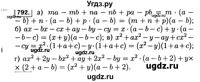 ГДЗ (Решебник №1 к учебнику 2015) по алгебре 7 класс Ю.Н. Макарычев / номер номер / 792
