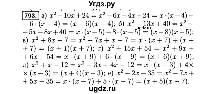 ГДЗ (Решебник №1 к учебнику 2015) по алгебре 7 класс Ю.Н. Макарычев / номер номер / 793