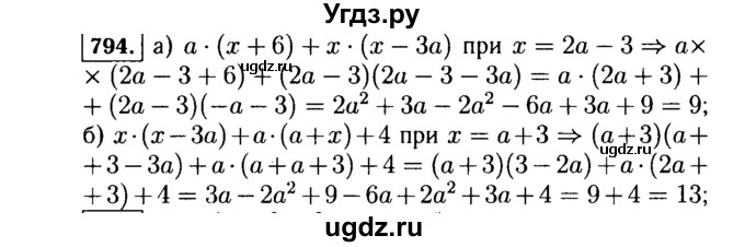 ГДЗ (Решебник №1 к учебнику 2015) по алгебре 7 класс Ю.Н. Макарычев / номер номер / 794