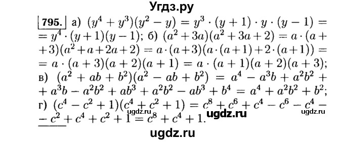 ГДЗ (Решебник №1 к учебнику 2015) по алгебре 7 класс Ю.Н. Макарычев / номер номер / 795