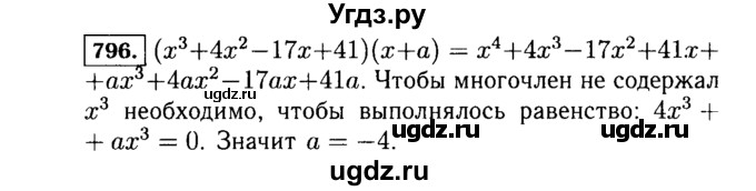 ГДЗ (Решебник №1 к учебнику 2015) по алгебре 7 класс Ю.Н. Макарычев / номер номер / 796