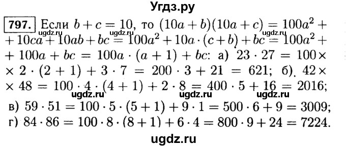 ГДЗ (Решебник №1 к учебнику 2015) по алгебре 7 класс Ю.Н. Макарычев / номер номер / 797