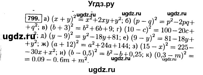 ГДЗ (Решебник №1 к учебнику 2015) по алгебре 7 класс Ю.Н. Макарычев / номер номер / 799