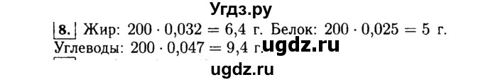 ГДЗ (Решебник №1 к учебнику 2015) по алгебре 7 класс Ю.Н. Макарычев / номер номер / 8