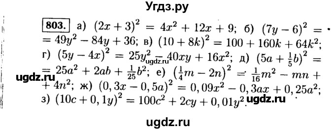 ГДЗ (Решебник №1 к учебнику 2015) по алгебре 7 класс Ю.Н. Макарычев / номер номер / 803