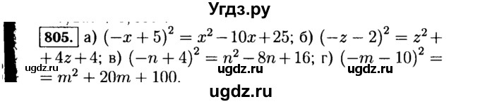 ГДЗ (Решебник №1 к учебнику 2015) по алгебре 7 класс Ю.Н. Макарычев / номер номер / 805