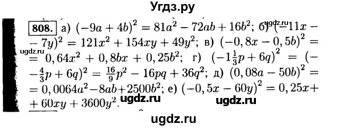 ГДЗ (Решебник №1 к учебнику 2015) по алгебре 7 класс Ю.Н. Макарычев / номер номер / 808