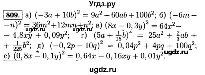 ГДЗ (Решебник №1 к учебнику 2015) по алгебре 7 класс Ю.Н. Макарычев / номер номер / 809