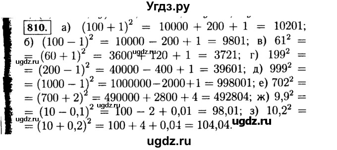 ГДЗ (Решебник №1 к учебнику 2015) по алгебре 7 класс Ю.Н. Макарычев / номер номер / 810