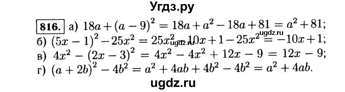 ГДЗ (Решебник №1 к учебнику 2015) по алгебре 7 класс Ю.Н. Макарычев / номер номер / 816