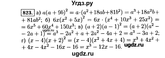 ГДЗ (Решебник №1 к учебнику 2015) по алгебре 7 класс Ю.Н. Макарычев / номер номер / 823