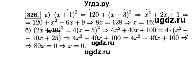 ГДЗ (Решебник №1 к учебнику 2015) по алгебре 7 класс Ю.Н. Макарычев / номер номер / 826