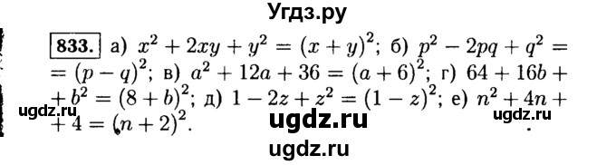 ГДЗ (Решебник №1 к учебнику 2015) по алгебре 7 класс Ю.Н. Макарычев / номер номер / 833