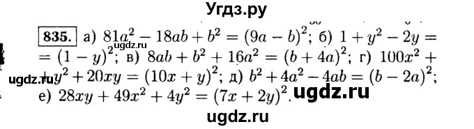 ГДЗ (Решебник №1 к учебнику 2015) по алгебре 7 класс Ю.Н. Макарычев / номер номер / 835