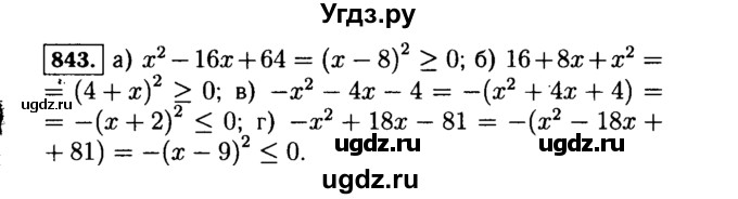 ГДЗ (Решебник №1 к учебнику 2015) по алгебре 7 класс Ю.Н. Макарычев / номер номер / 843