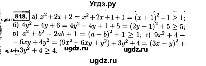 ГДЗ (Решебник №1 к учебнику 2015) по алгебре 7 класс Ю.Н. Макарычев / номер номер / 848
