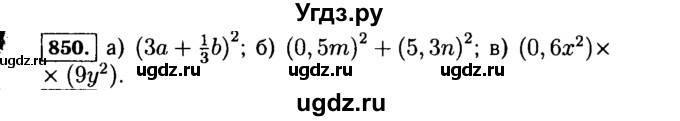 ГДЗ (Решебник №1 к учебнику 2015) по алгебре 7 класс Ю.Н. Макарычев / номер номер / 850