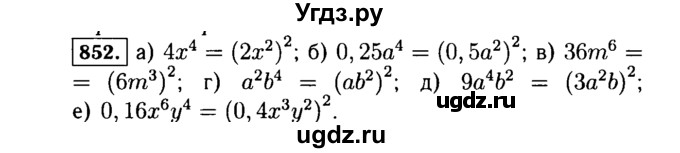 ГДЗ (Решебник №1 к учебнику 2015) по алгебре 7 класс Ю.Н. Макарычев / номер номер / 852
