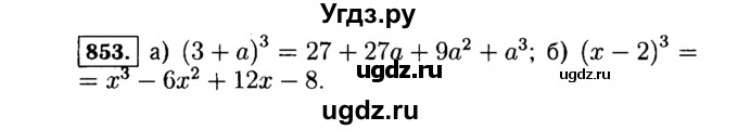 ГДЗ (Решебник №1 к учебнику 2015) по алгебре 7 класс Ю.Н. Макарычев / номер номер / 853