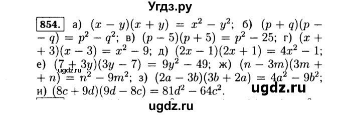 ГДЗ (Решебник №1 к учебнику 2015) по алгебре 7 класс Ю.Н. Макарычев / номер номер / 854