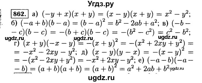 ГДЗ (Решебник №1 к учебнику 2015) по алгебре 7 класс Ю.Н. Макарычев / номер номер / 862