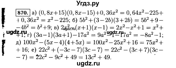 ГДЗ (Решебник №1 к учебнику 2015) по алгебре 7 класс Ю.Н. Макарычев / номер номер / 870