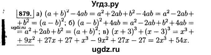 ГДЗ (Решебник №1 к учебнику 2015) по алгебре 7 класс Ю.Н. Макарычев / номер номер / 879