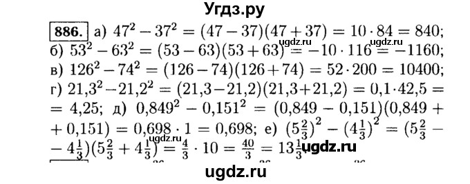 ГДЗ (Решебник №1 к учебнику 2015) по алгебре 7 класс Ю.Н. Макарычев / номер номер / 886