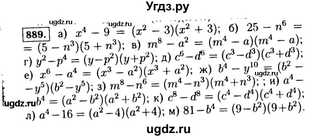 ГДЗ (Решебник №1 к учебнику 2015) по алгебре 7 класс Ю.Н. Макарычев / номер номер / 889