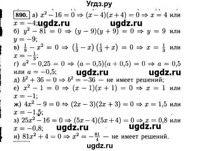 ГДЗ (Решебник №1 к учебнику 2015) по алгебре 7 класс Ю.Н. Макарычев / номер номер / 890