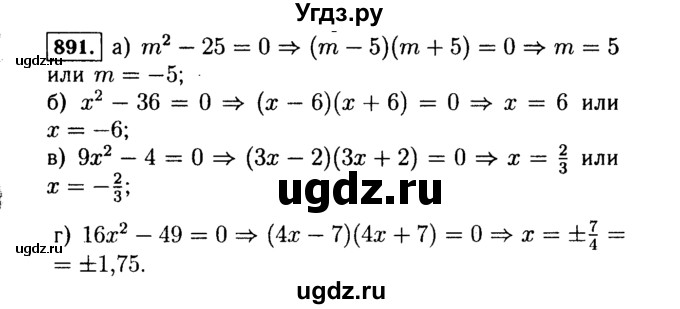 ГДЗ (Решебник №1 к учебнику 2015) по алгебре 7 класс Ю.Н. Макарычев / номер номер / 891