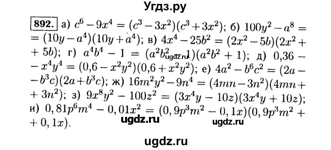 ГДЗ (Решебник №1 к учебнику 2015) по алгебре 7 класс Ю.Н. Макарычев / номер номер / 892