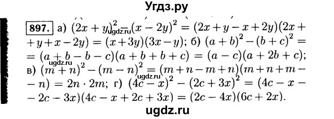 ГДЗ (Решебник №1 к учебнику 2015) по алгебре 7 класс Ю.Н. Макарычев / номер номер / 897