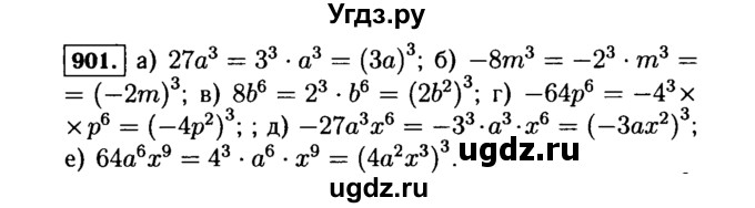 ГДЗ (Решебник №1 к учебнику 2015) по алгебре 7 класс Ю.Н. Макарычев / номер номер / 901