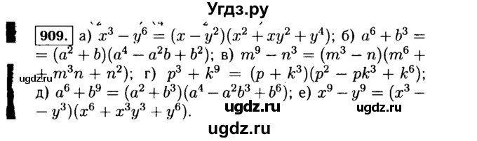ГДЗ (Решебник №1 к учебнику 2015) по алгебре 7 класс Ю.Н. Макарычев / номер номер / 909