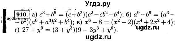 ГДЗ (Решебник №1 к учебнику 2015) по алгебре 7 класс Ю.Н. Макарычев / номер номер / 910