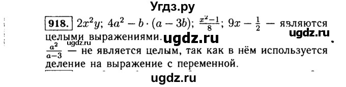 ГДЗ (Решебник №1 к учебнику 2015) по алгебре 7 класс Ю.Н. Макарычев / номер номер / 918