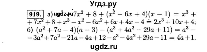 ГДЗ (Решебник №1 к учебнику 2015) по алгебре 7 класс Ю.Н. Макарычев / номер номер / 919