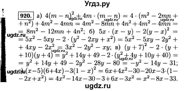 ГДЗ (Решебник №1 к учебнику 2015) по алгебре 7 класс Ю.Н. Макарычев / номер номер / 920
