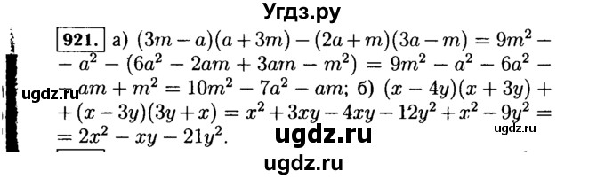 ГДЗ (Решебник №1 к учебнику 2015) по алгебре 7 класс Ю.Н. Макарычев / номер номер / 921