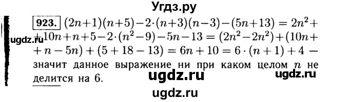 ГДЗ (Решебник №1 к учебнику 2015) по алгебре 7 класс Ю.Н. Макарычев / номер номер / 923