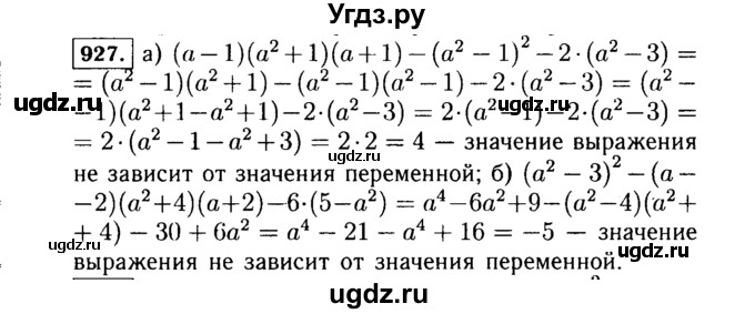 ГДЗ (Решебник №1 к учебнику 2015) по алгебре 7 класс Ю.Н. Макарычев / номер номер / 927