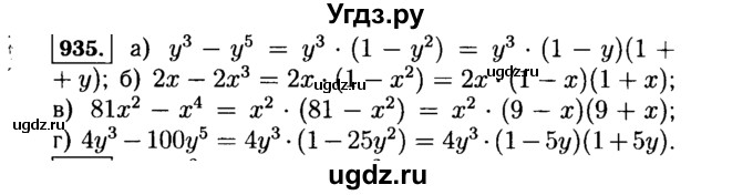 ГДЗ (Решебник №1 к учебнику 2015) по алгебре 7 класс Ю.Н. Макарычев / номер номер / 935