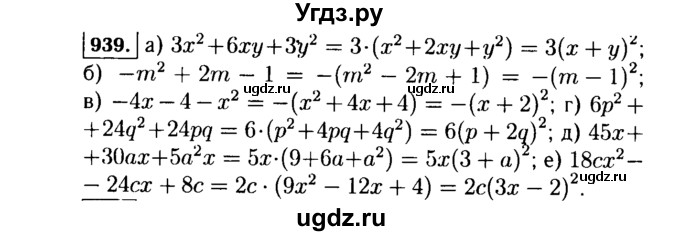 ГДЗ (Решебник №1 к учебнику 2015) по алгебре 7 класс Ю.Н. Макарычев / номер номер / 939