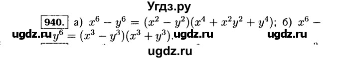 ГДЗ (Решебник №1 к учебнику 2015) по алгебре 7 класс Ю.Н. Макарычев / номер номер / 940