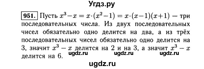 ГДЗ (Решебник №1 к учебнику 2015) по алгебре 7 класс Ю.Н. Макарычев / номер номер / 951