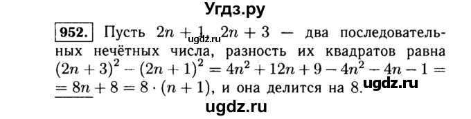 ГДЗ (Решебник №1 к учебнику 2015) по алгебре 7 класс Ю.Н. Макарычев / номер номер / 952