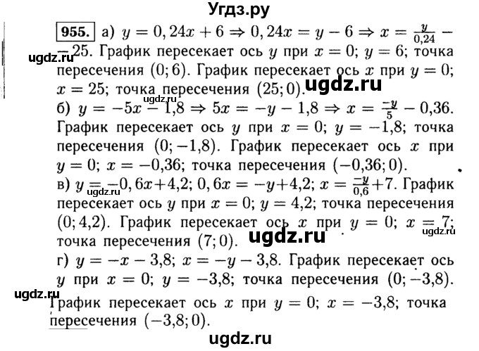 ГДЗ (Решебник №1 к учебнику 2015) по алгебре 7 класс Ю.Н. Макарычев / номер номер / 955