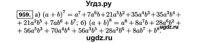 ГДЗ (Решебник №1 к учебнику 2015) по алгебре 7 класс Ю.Н. Макарычев / номер номер / 959